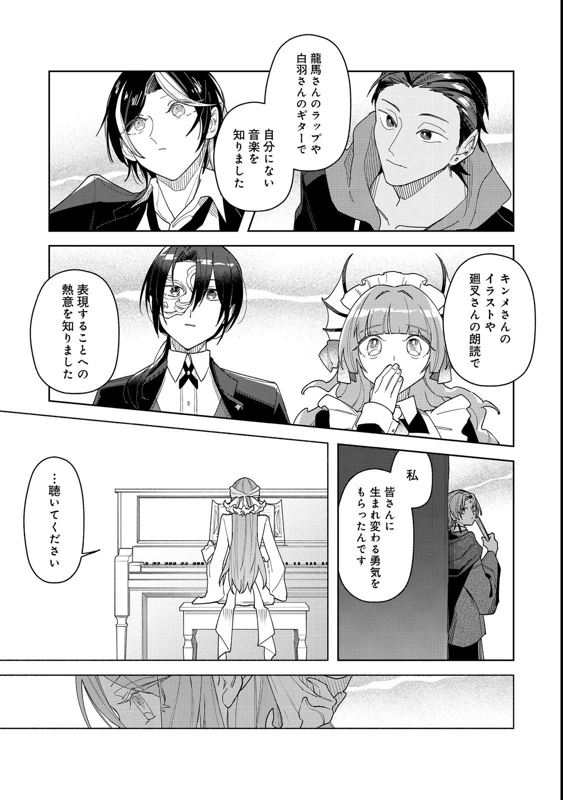 やさぐれ執事Vtuberとネガティブポンコツ令嬢Vtuberの虚実混在な配信生活@COMIC 第2話 - 21