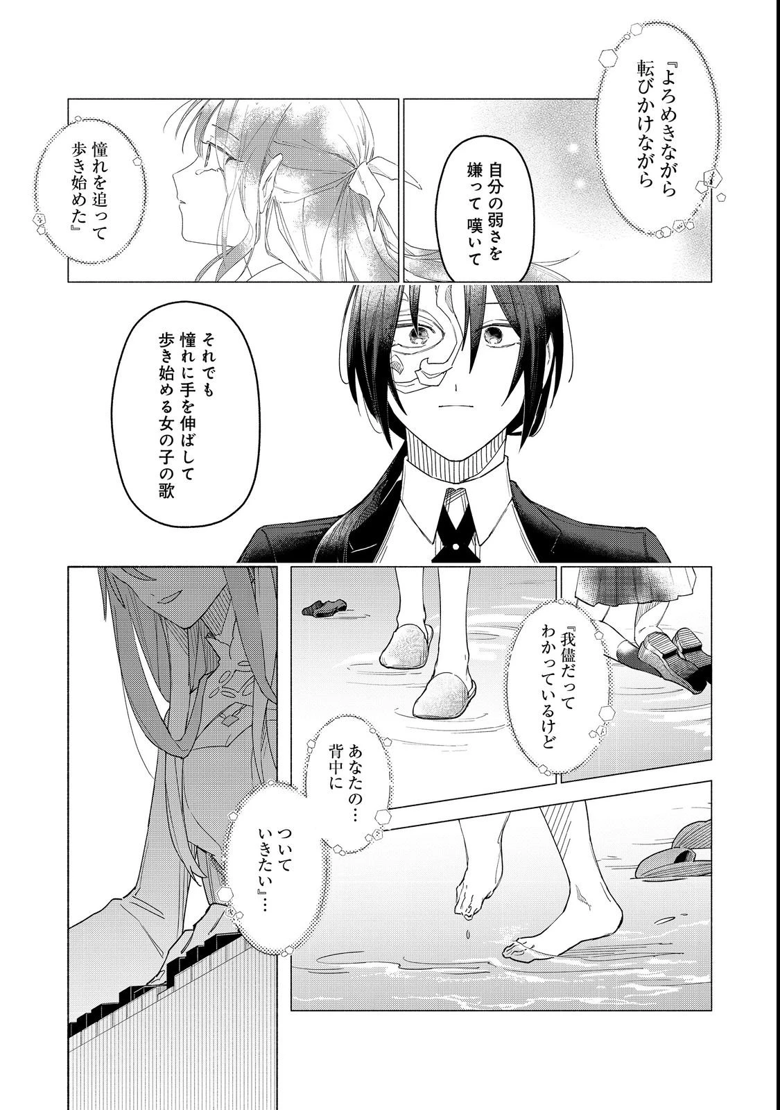 やさぐれ執事Vtuberとネガティブポンコツ令嬢Vtuberの虚実混在な配信生活@COMIC 第2話 - 23