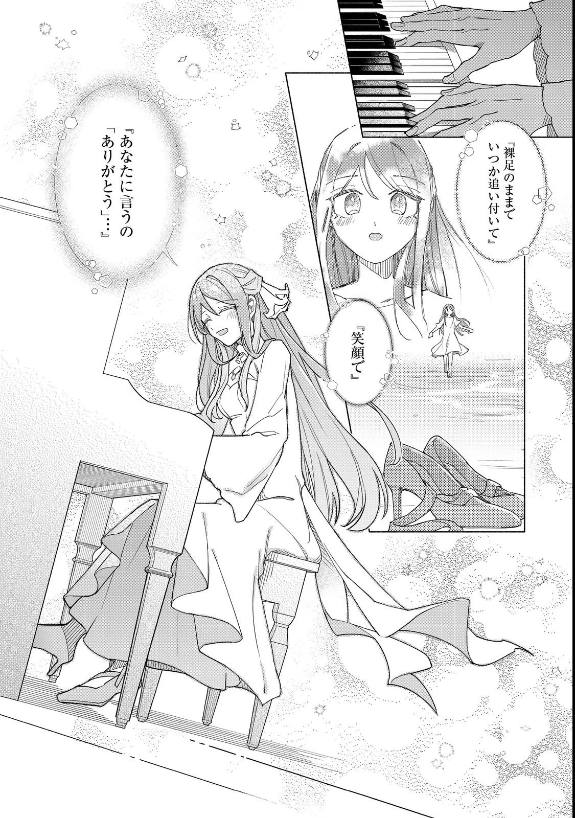 やさぐれ執事Vtuberとネガティブポンコツ令嬢Vtuberの虚実混在な配信生活@COMIC 第2話 - 24