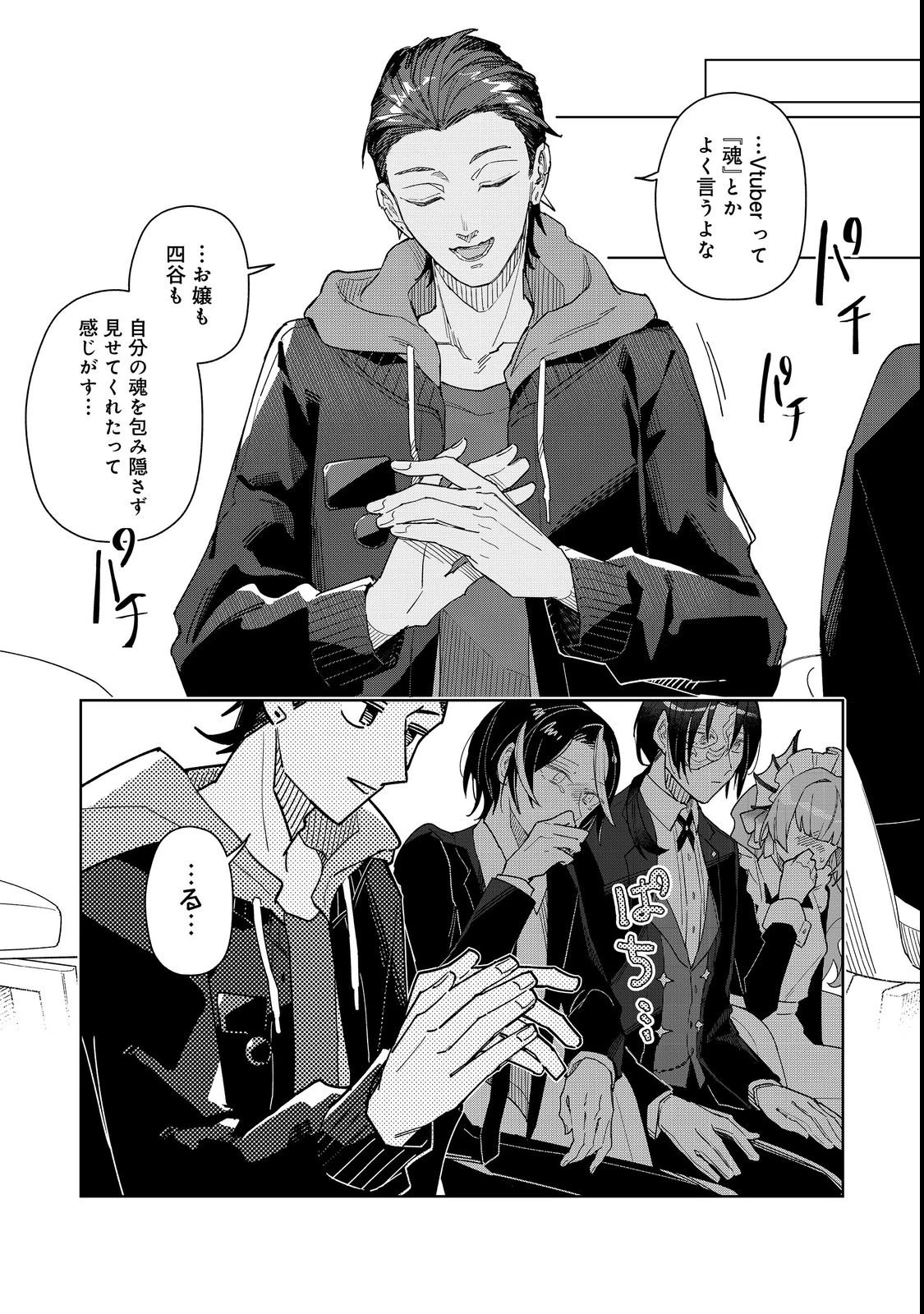 やさぐれ執事Vtuberとネガティブポンコツ令嬢Vtuberの虚実混在な配信生活@COMIC 第2話 - 25