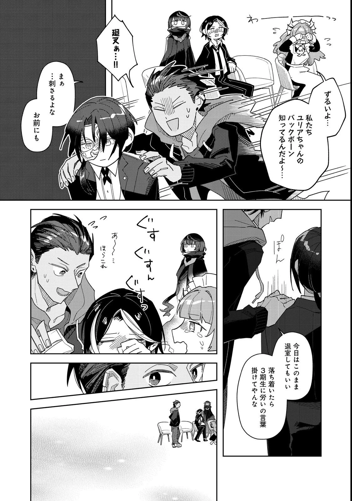 やさぐれ執事Vtuberとネガティブポンコツ令嬢Vtuberの虚実混在な配信生活@COMIC 第2話 - 26