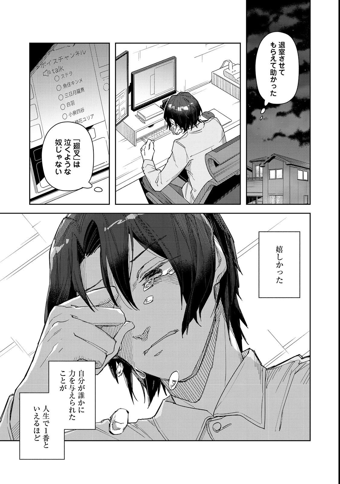 やさぐれ執事Vtuberとネガティブポンコツ令嬢Vtuberの虚実混在な配信生活@COMIC 第2話 - 27