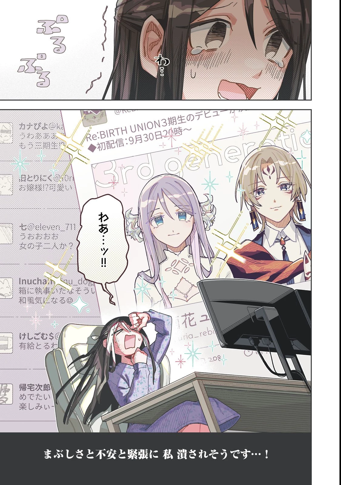 やさぐれ執事Vtuberとネガティブポンコツ令嬢Vtuberの虚実混在な配信生活@COMIC 第1話 - 1