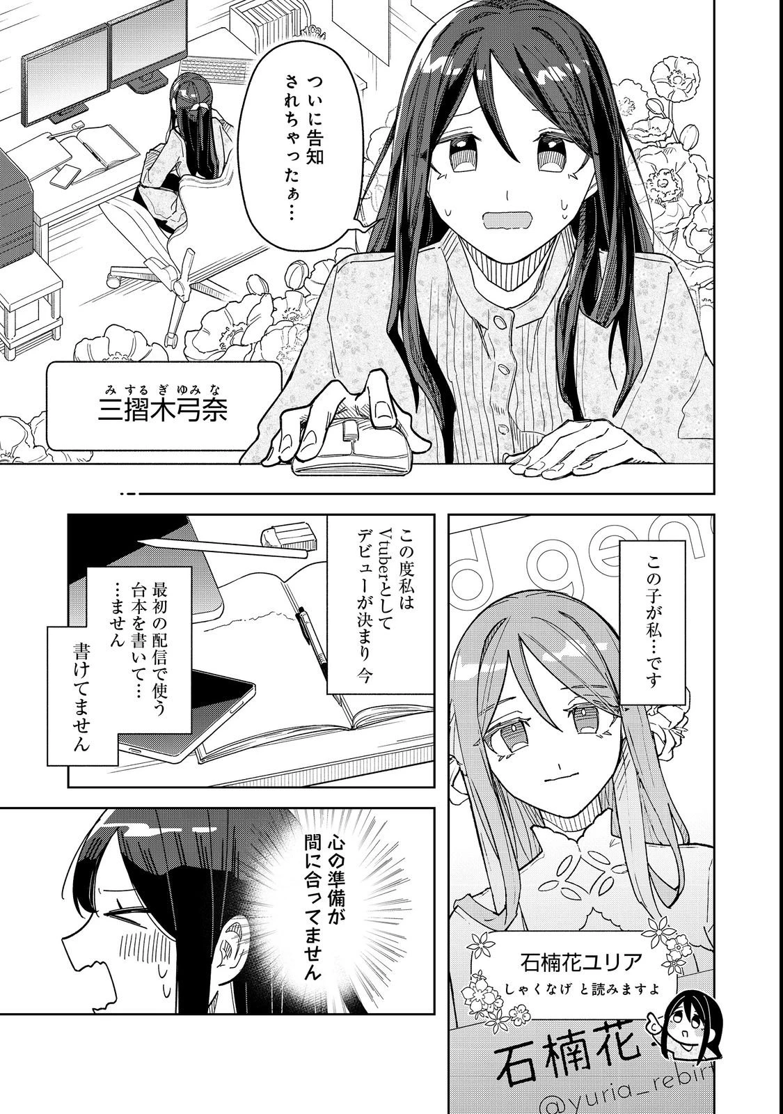 やさぐれ執事Vtuberとネガティブポンコツ令嬢Vtuberの虚実混在な配信生活@COMIC 第1話 - 5