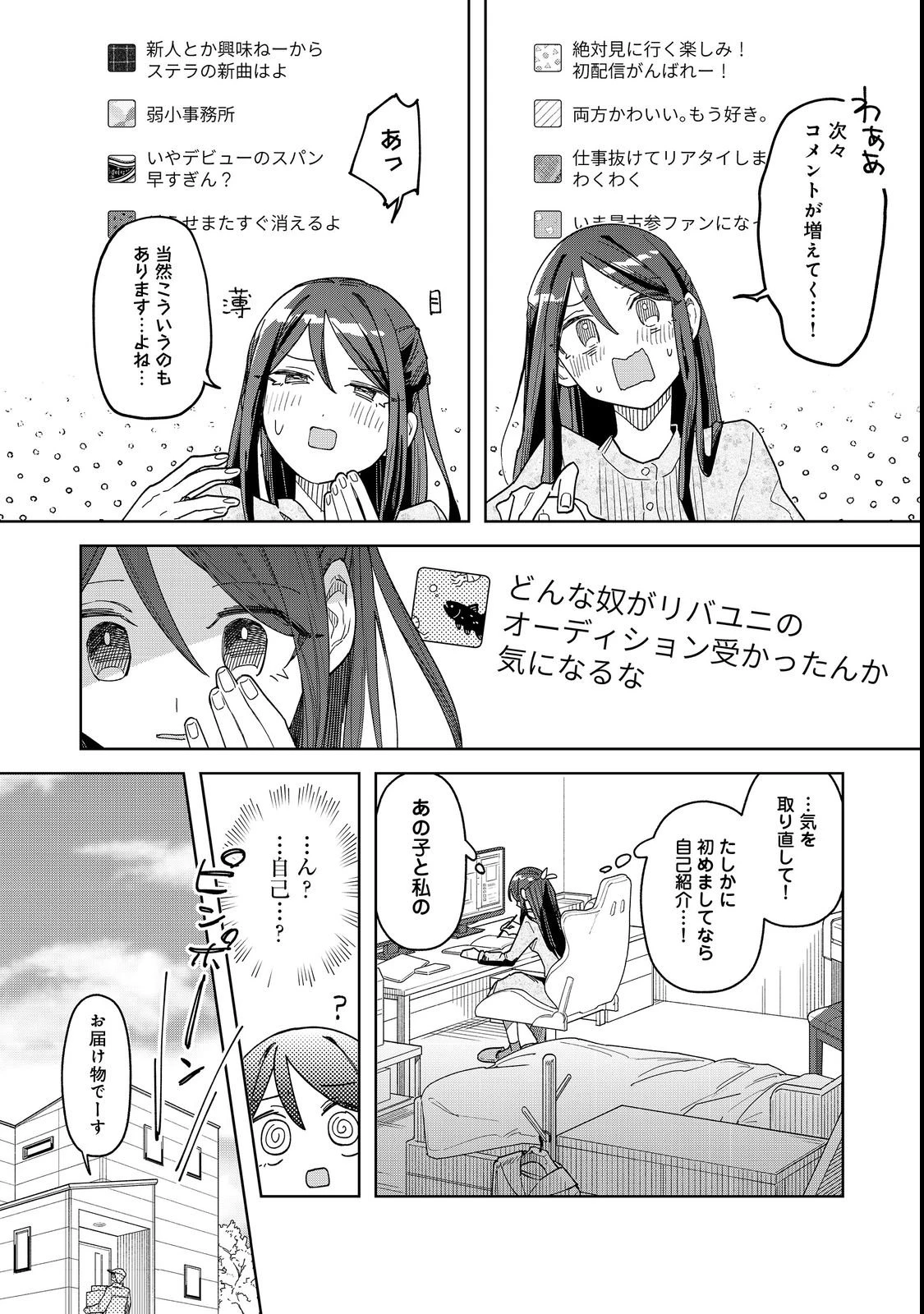やさぐれ執事Vtuberとネガティブポンコツ令嬢Vtuberの虚実混在な配信生活@COMIC 第1話 - 6