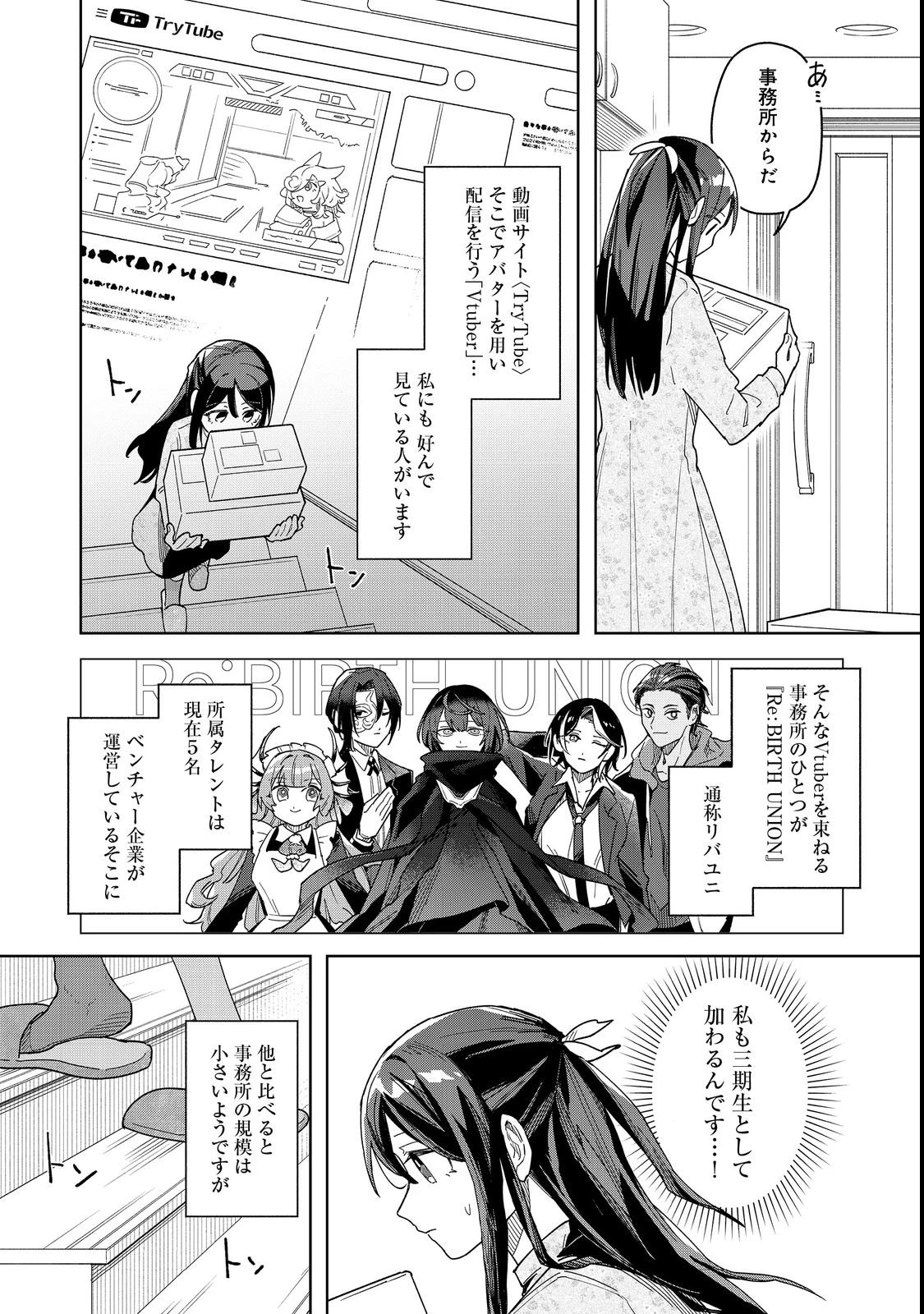 やさぐれ執事Vtuberとネガティブポンコツ令嬢Vtuberの虚実混在な配信生活@COMIC 第1話 - 7