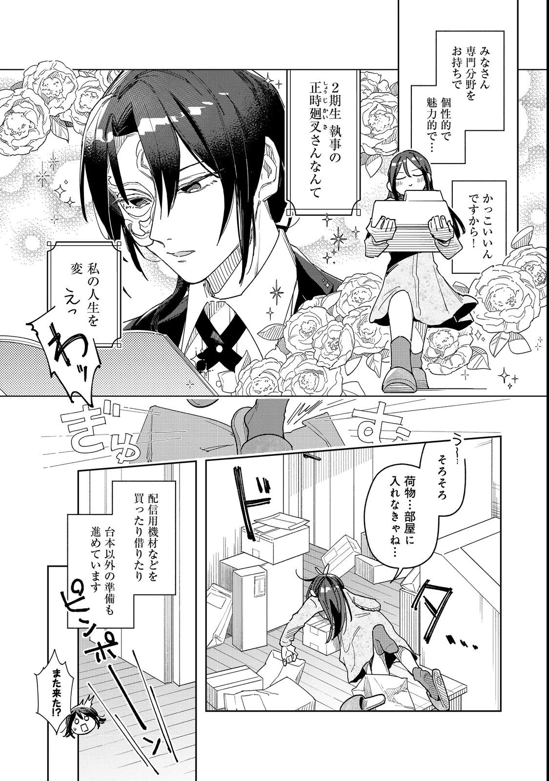 やさぐれ執事Vtuberとネガティブポンコツ令嬢Vtuberの虚実混在な配信生活@COMIC 第1話 - 8