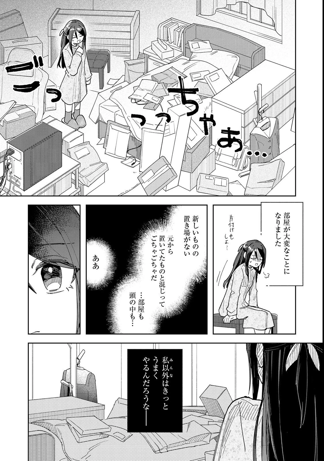 やさぐれ執事Vtuberとネガティブポンコツ令嬢Vtuberの虚実混在な配信生活@COMIC 第1話 - 9