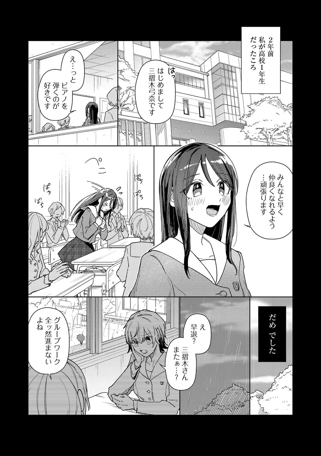 やさぐれ執事Vtuberとネガティブポンコツ令嬢Vtuberの虚実混在な配信生活@COMIC 第1話 - 10