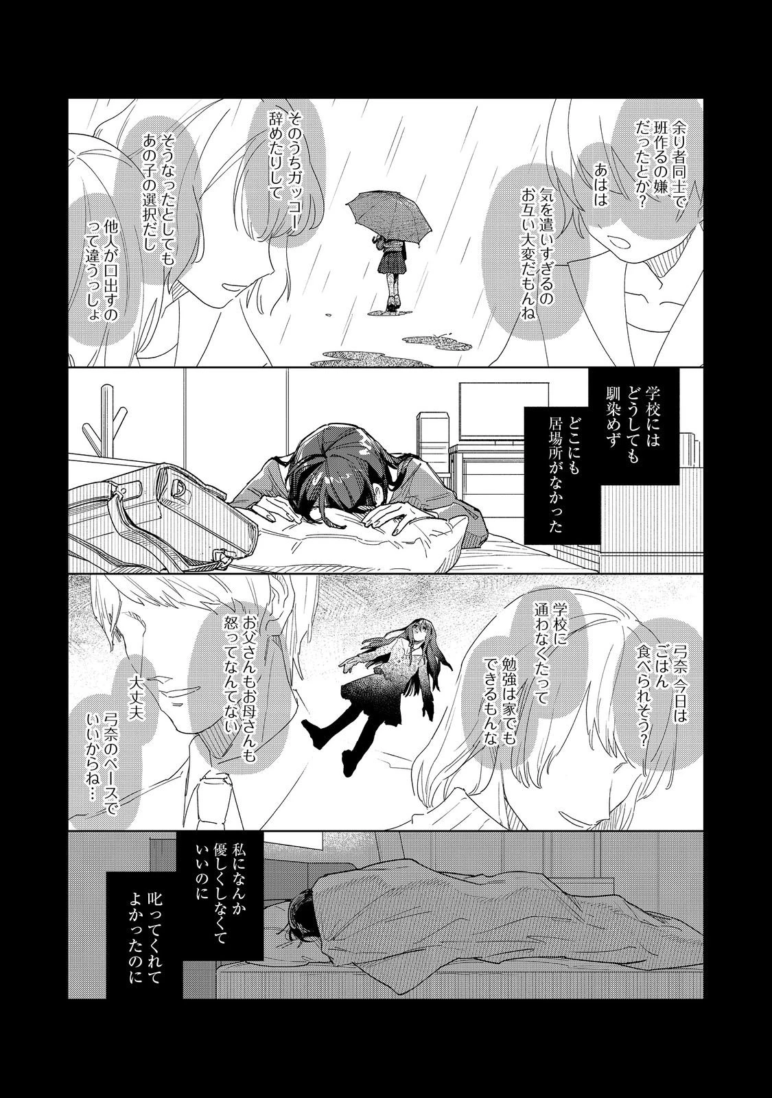 やさぐれ執事Vtuberとネガティブポンコツ令嬢Vtuberの虚実混在な配信生活@COMIC 第1話 - 11