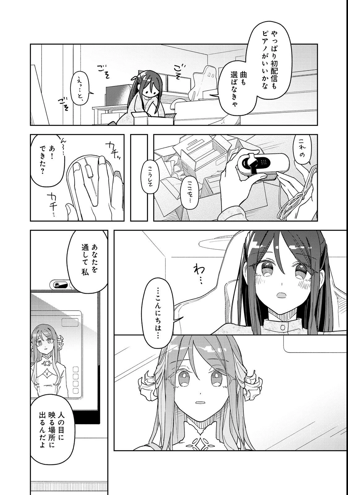 やさぐれ執事Vtuberとネガティブポンコツ令嬢Vtuberの虚実混在な配信生活@COMIC 第1話 - 13