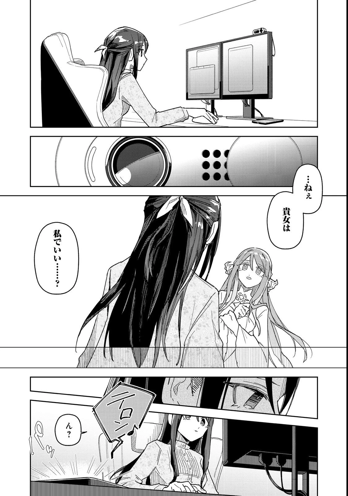 やさぐれ執事Vtuberとネガティブポンコツ令嬢Vtuberの虚実混在な配信生活@COMIC 第1話 - 14