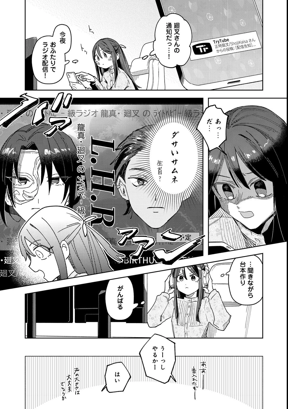 やさぐれ執事Vtuberとネガティブポンコツ令嬢Vtuberの虚実混在な配信生活@COMIC 第1話 - 15