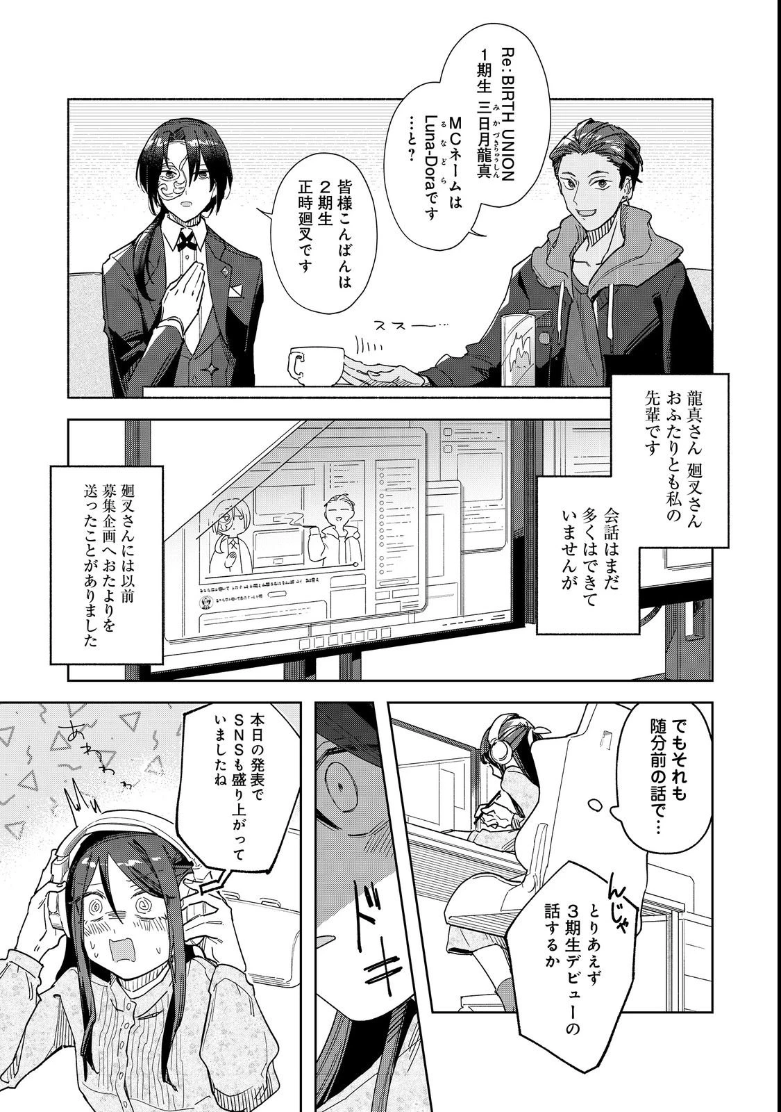 やさぐれ執事Vtuberとネガティブポンコツ令嬢Vtuberの虚実混在な配信生活@COMIC 第1話 - 16