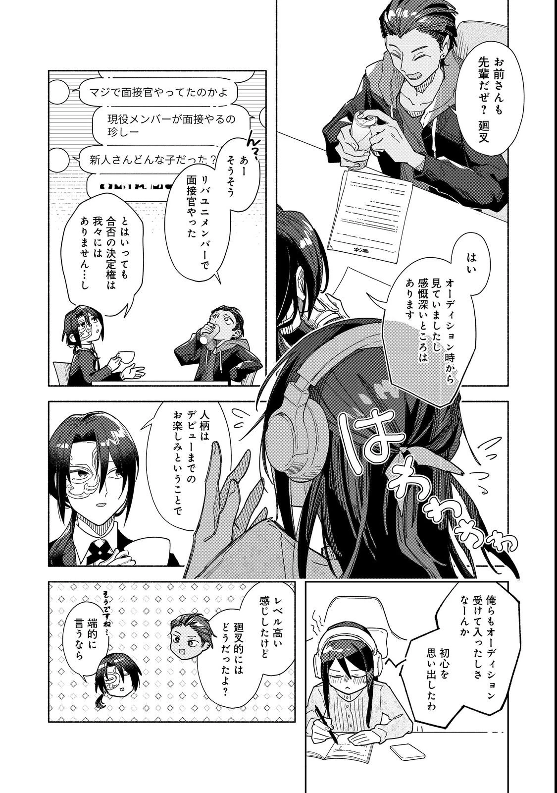 やさぐれ執事Vtuberとネガティブポンコツ令嬢Vtuberの虚実混在な配信生活@COMIC 第1話 - 17