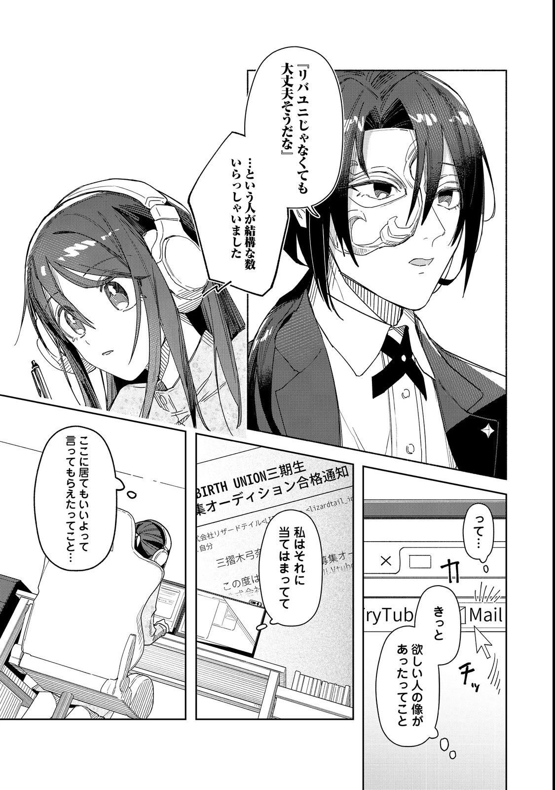 やさぐれ執事Vtuberとネガティブポンコツ令嬢Vtuberの虚実混在な配信生活@COMIC 第1話 - 18