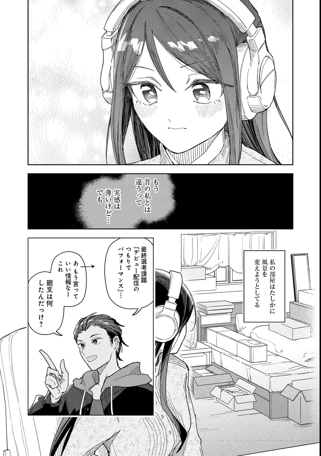 やさぐれ執事Vtuberとネガティブポンコツ令嬢Vtuberの虚実混在な配信生活@COMIC 第1話 - 19