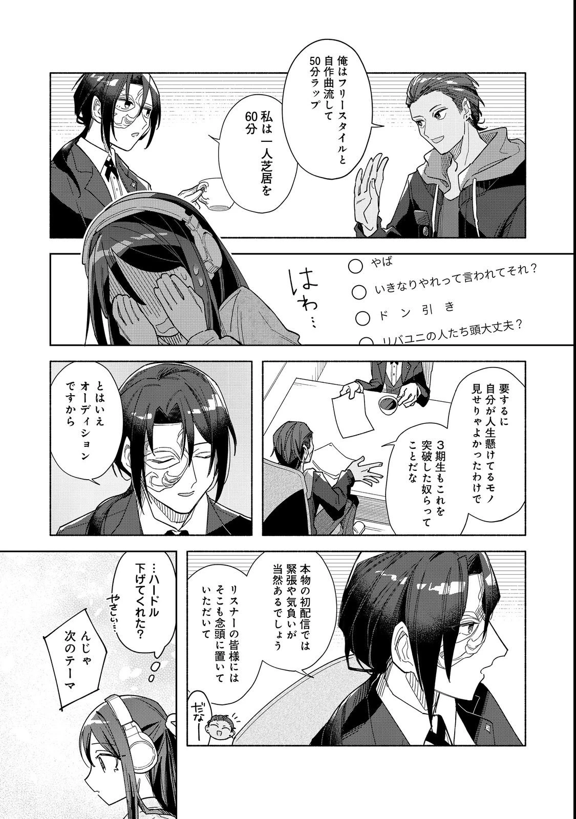 やさぐれ執事Vtuberとネガティブポンコツ令嬢Vtuberの虚実混在な配信生活@COMIC 第1話 - 20