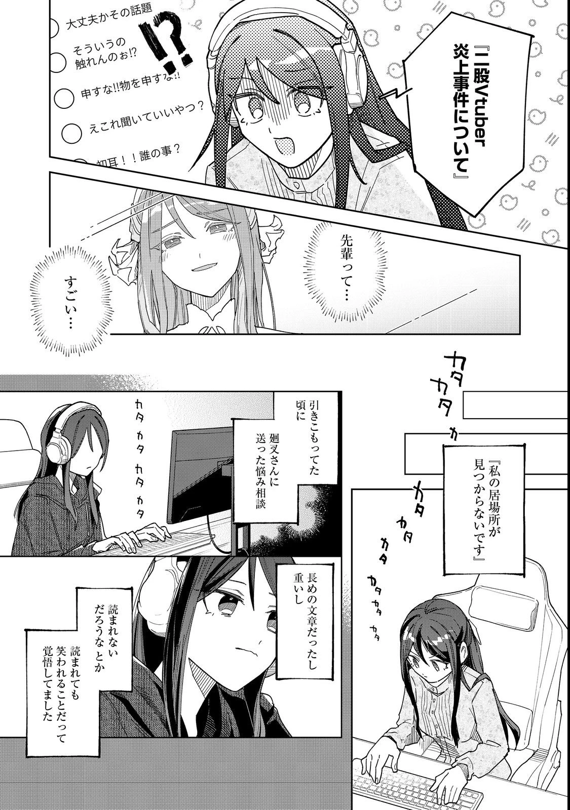 やさぐれ執事Vtuberとネガティブポンコツ令嬢Vtuberの虚実混在な配信生活@COMIC 第1話 - 21