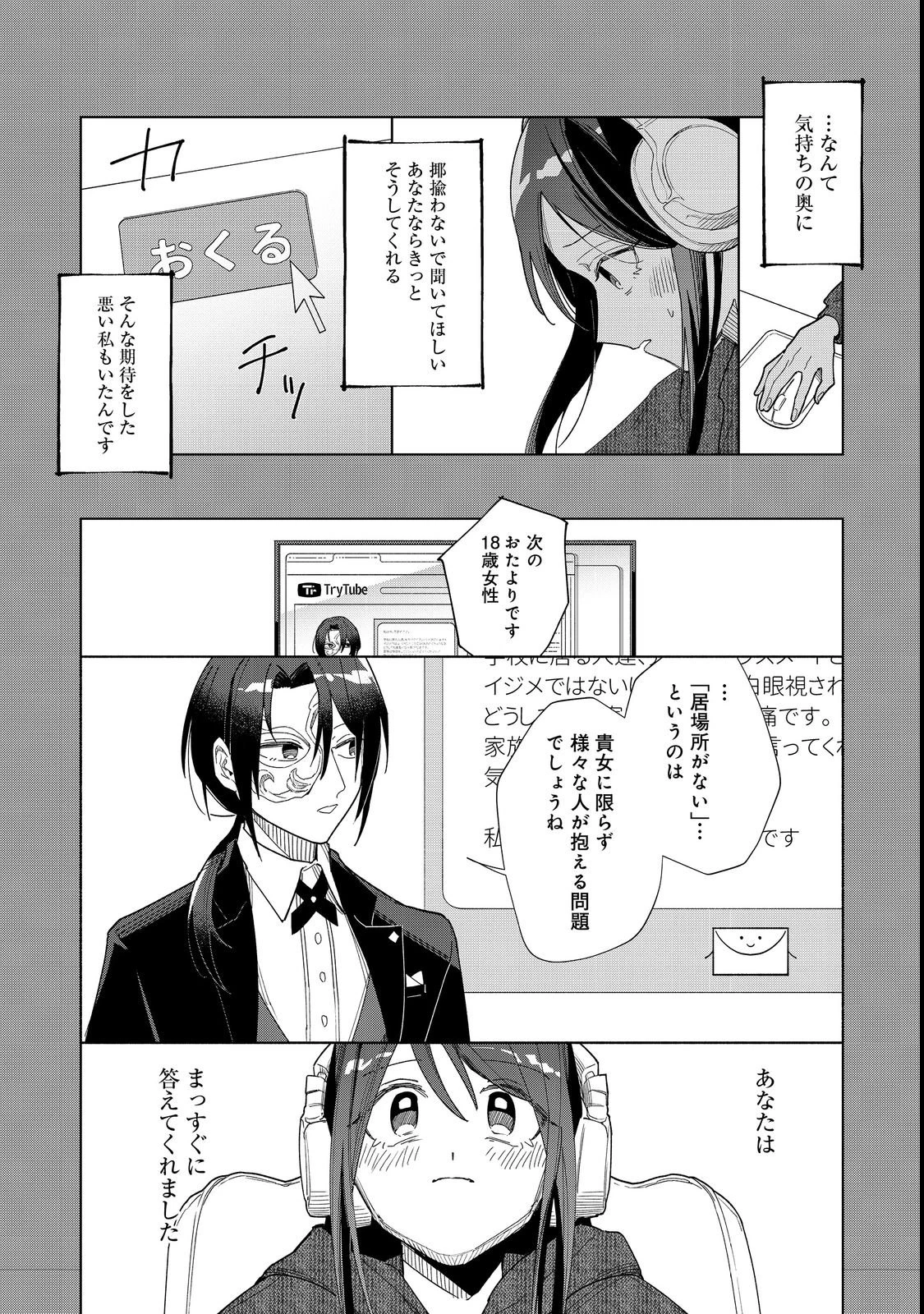 やさぐれ執事Vtuberとネガティブポンコツ令嬢Vtuberの虚実混在な配信生活@COMIC 第1話 - 22