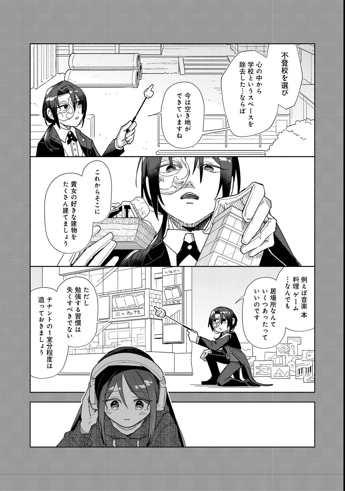 やさぐれ執事Vtuberとネガティブポンコツ令嬢Vtuberの虚実混在な配信生活@COMIC 第1話 - 23