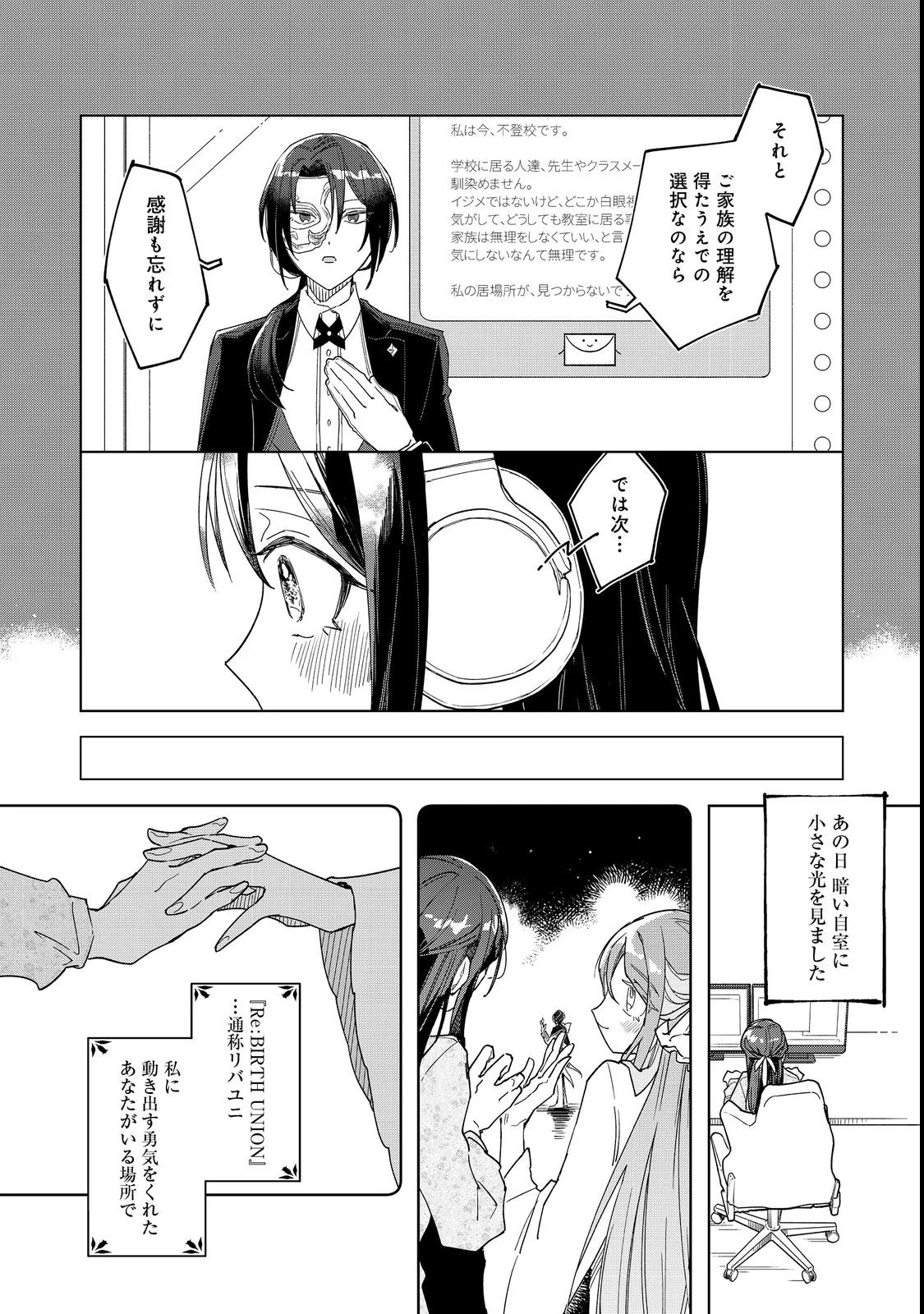 やさぐれ執事Vtuberとネガティブポンコツ令嬢Vtuberの虚実混在な配信生活@COMIC 第1話 - 24