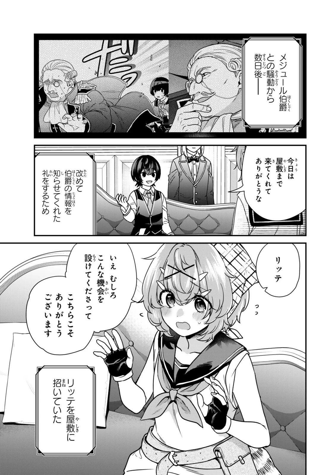 最弱貴族に転生したので悪役たちを集めてみた 第20話 - 1