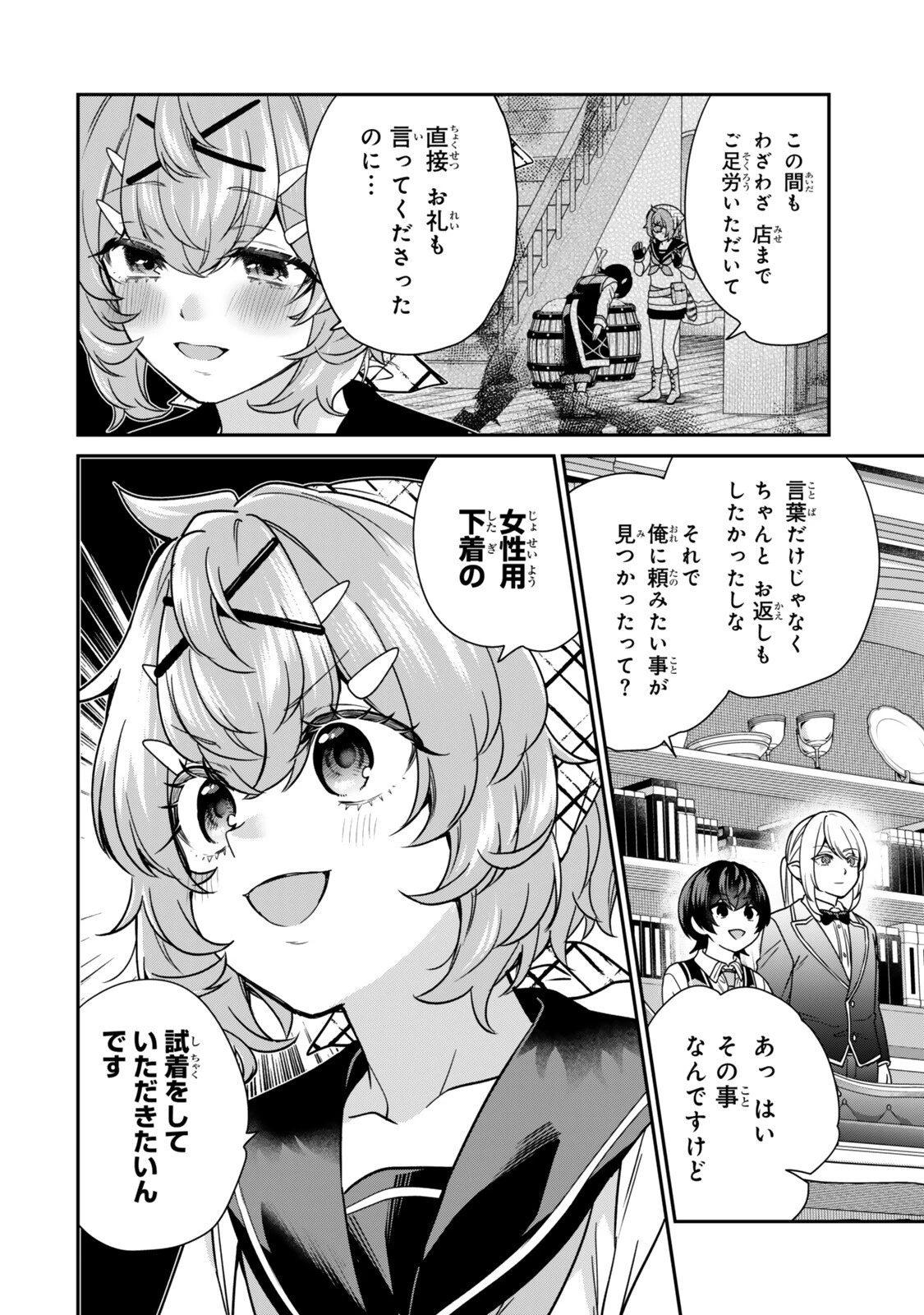 最弱貴族に転生したので悪役たちを集めてみた 第20話 - 2