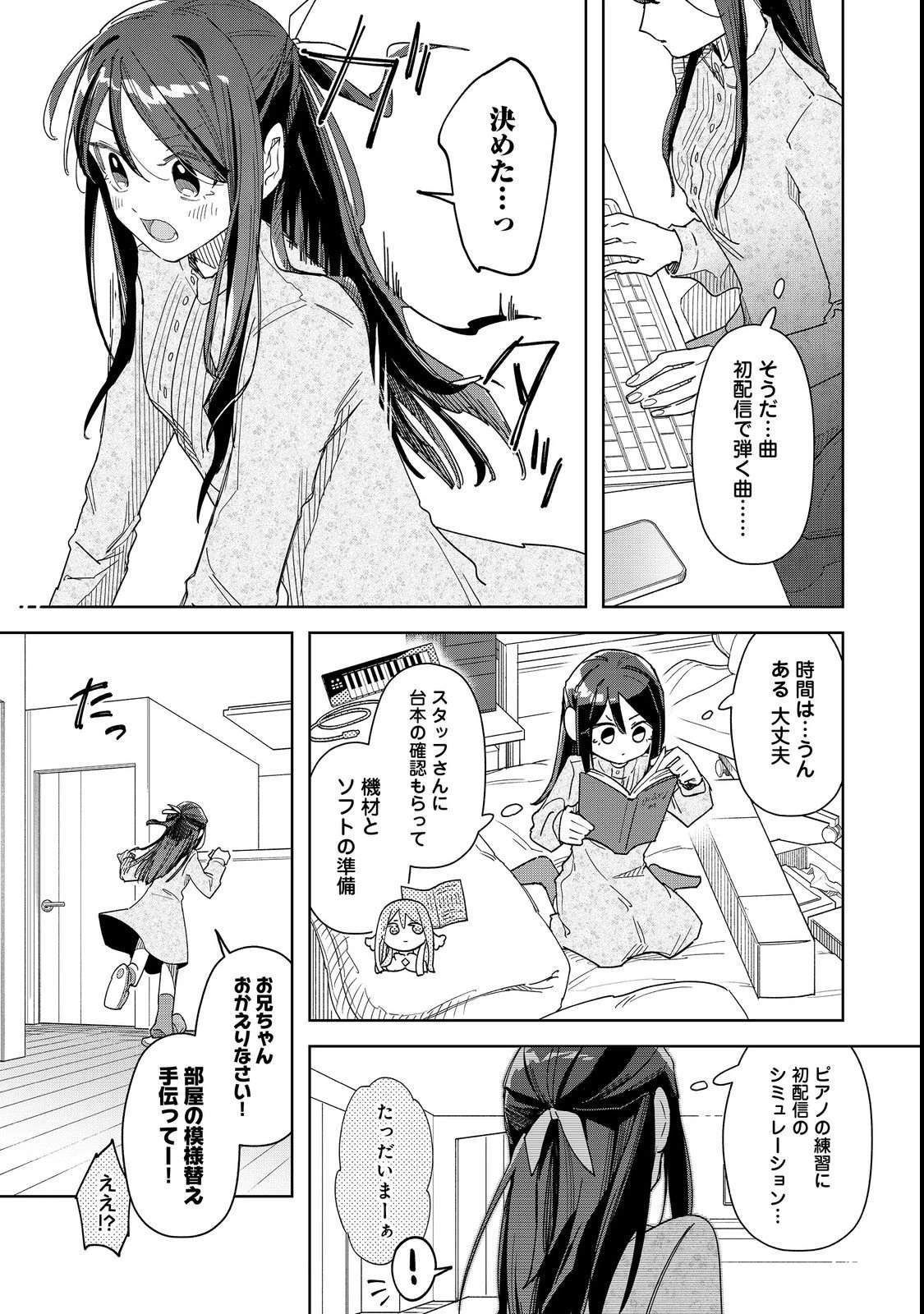 やさぐれ執事Vtuberとネガティブポンコツ令嬢Vtuberの虚実混在な配信生活@COMIC 第1話 - 26