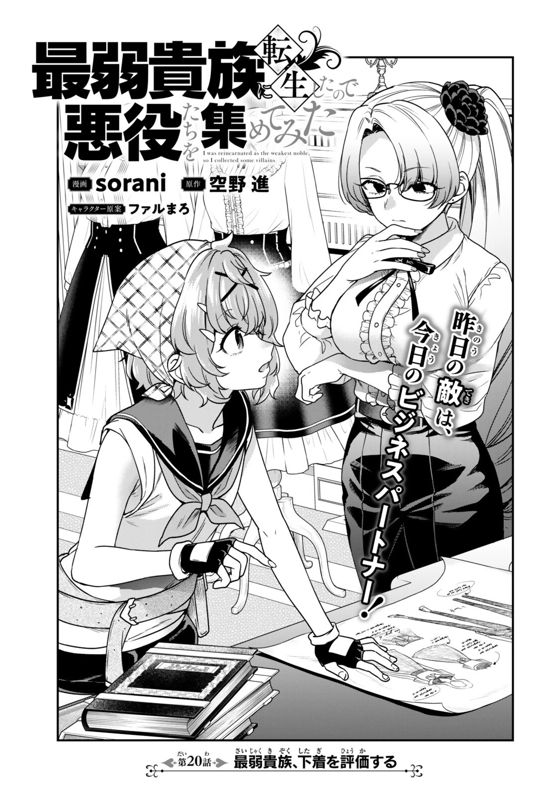 最弱貴族に転生したので悪役たちを集めてみた 第20話 - 3