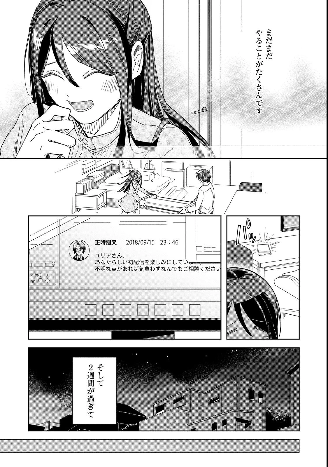 やさぐれ執事Vtuberとネガティブポンコツ令嬢Vtuberの虚実混在な配信生活@COMIC 第1話 - 27