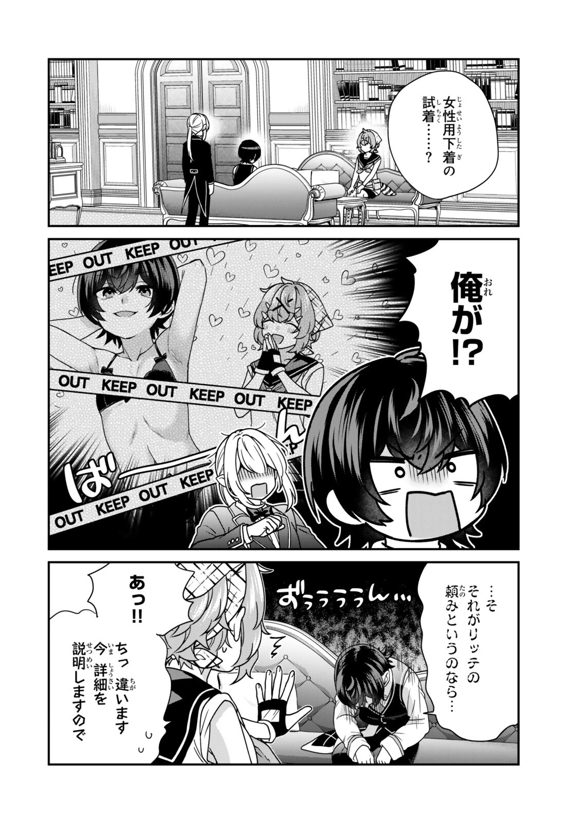 最弱貴族に転生したので悪役たちを集めてみた 第20話 - 4