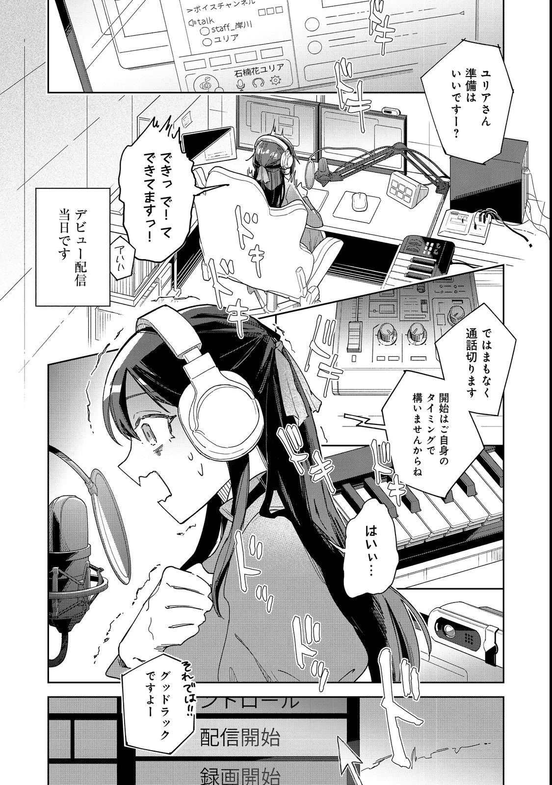 やさぐれ執事Vtuberとネガティブポンコツ令嬢Vtuberの虚実混在な配信生活@COMIC 第1話 - 28