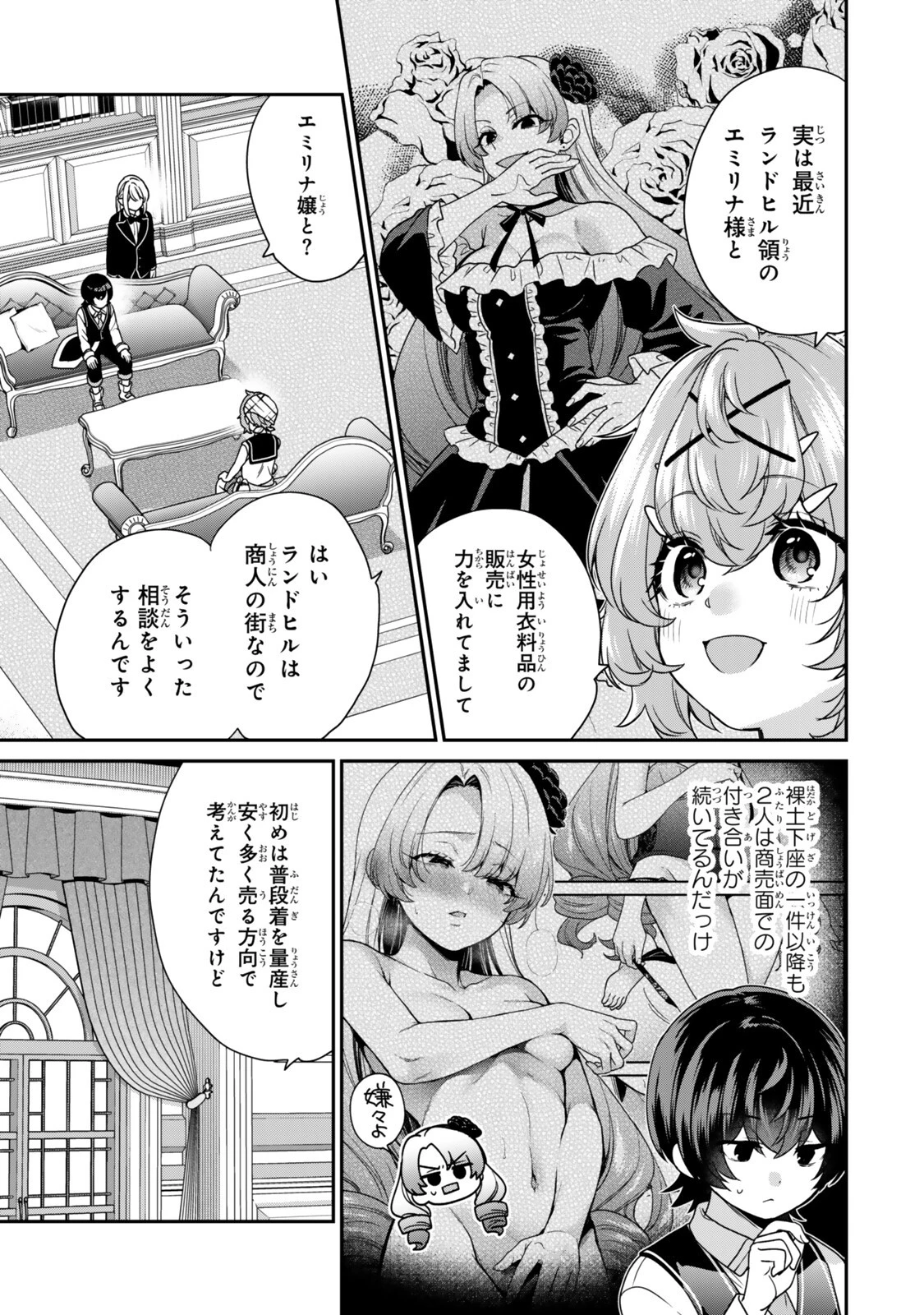 最弱貴族に転生したので悪役たちを集めてみた 第20話 - 5