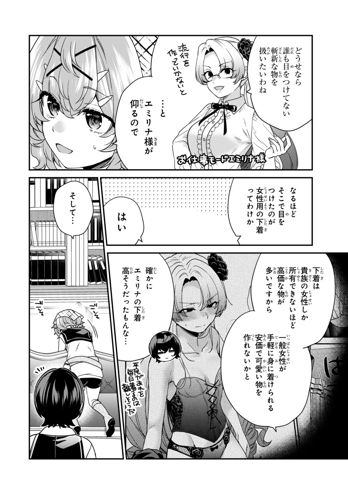 最弱貴族に転生したので悪役たちを集めてみた 第20話 - 6