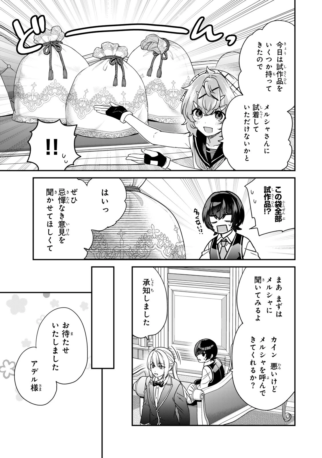 最弱貴族に転生したので悪役たちを集めてみた 第20話 - 7