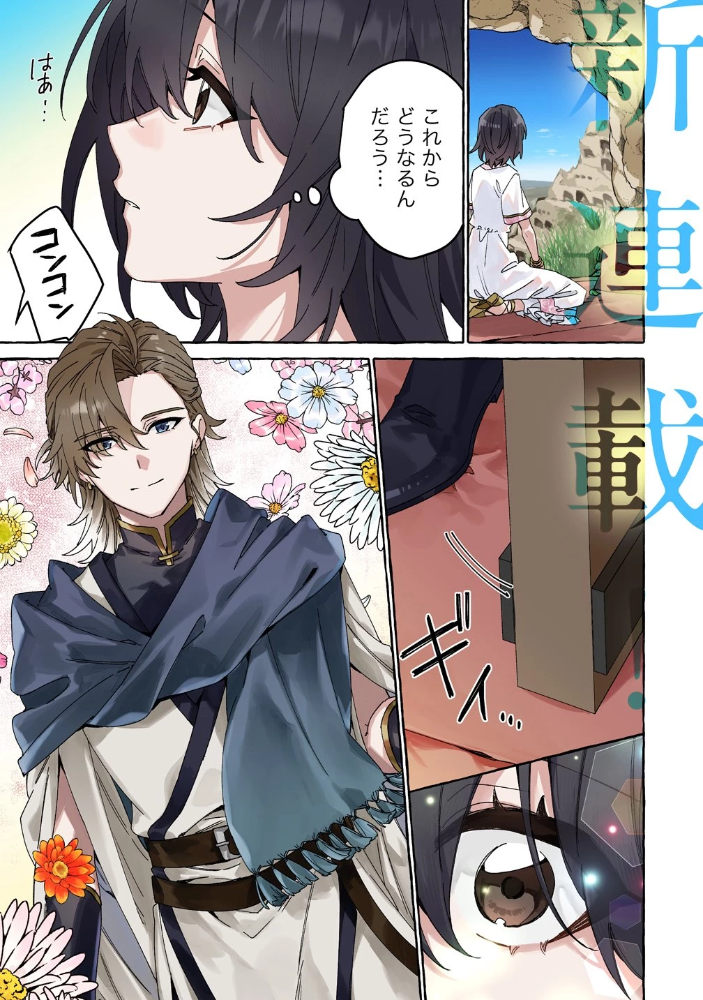 生き餌によるモフモフ猛禽飼育記 異世界トリップしたら、姫巫女召喚のおまけでした 第1話 - 1