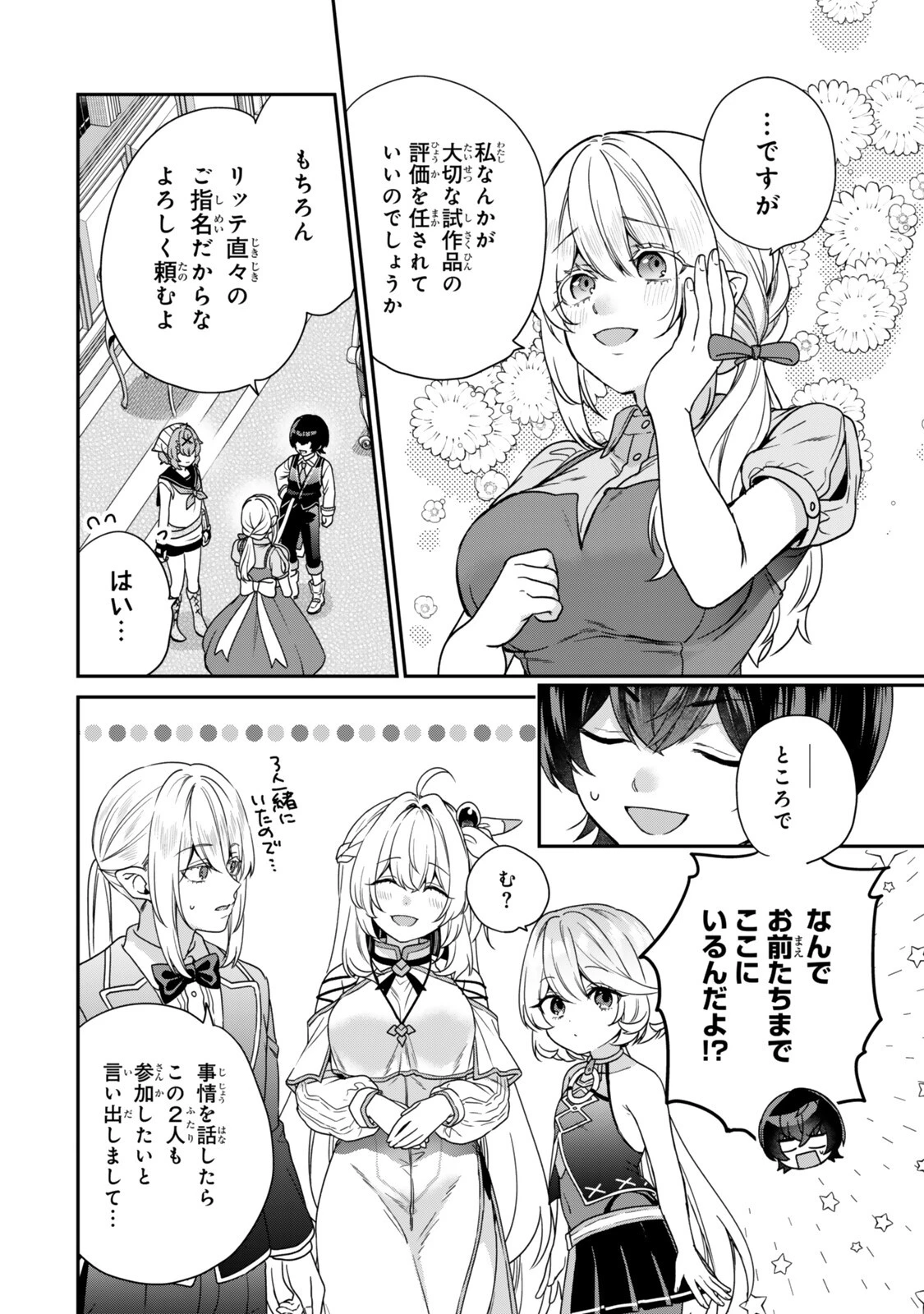 最弱貴族に転生したので悪役たちを集めてみた 第20話 - 8