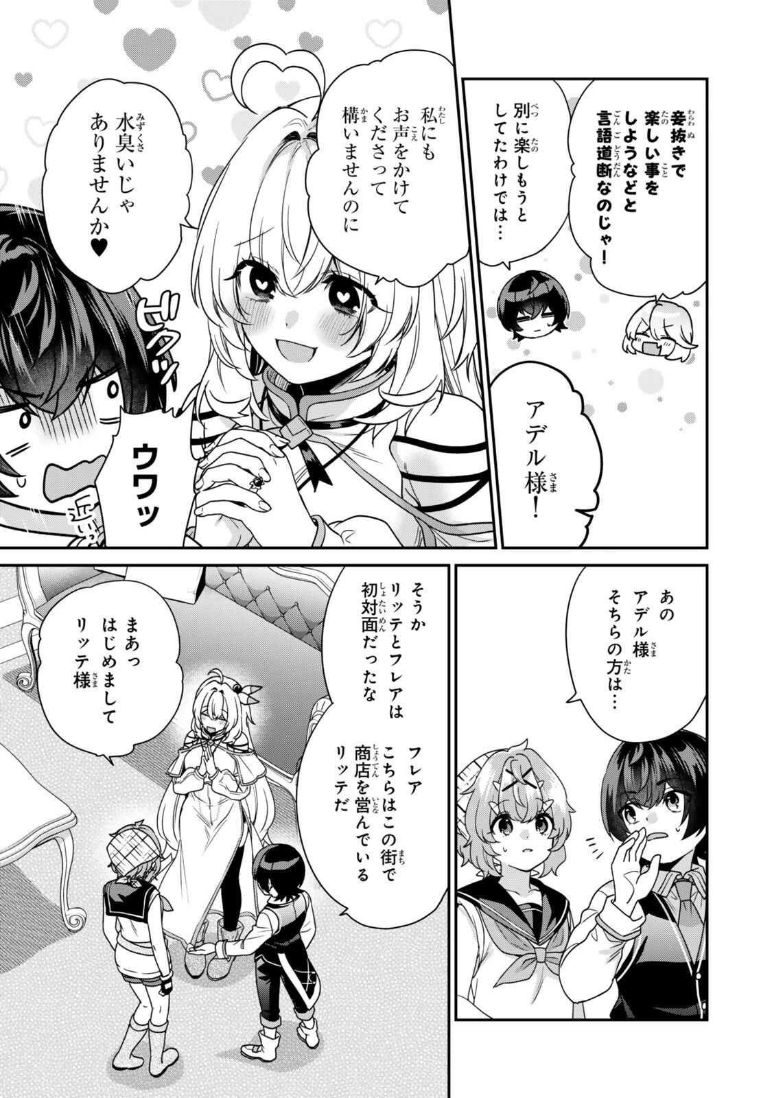 最弱貴族に転生したので悪役たちを集めてみた 第20話 - 9