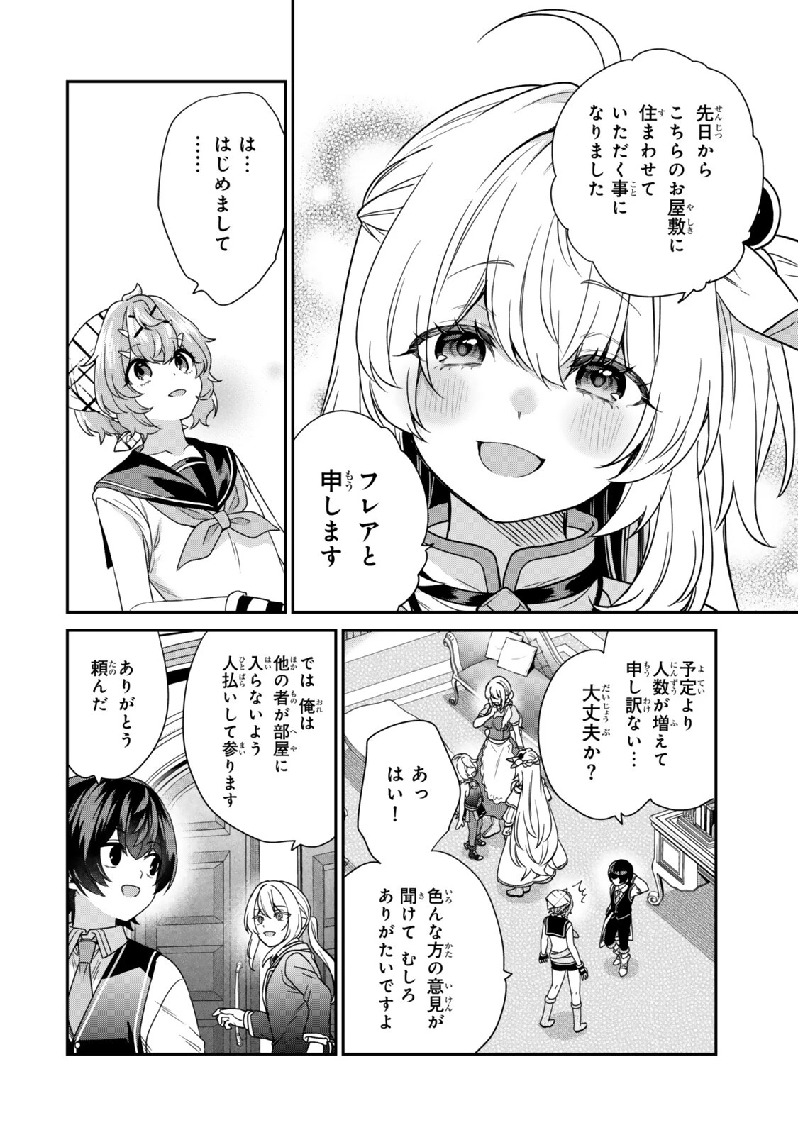 最弱貴族に転生したので悪役たちを集めてみた 第20話 - 10