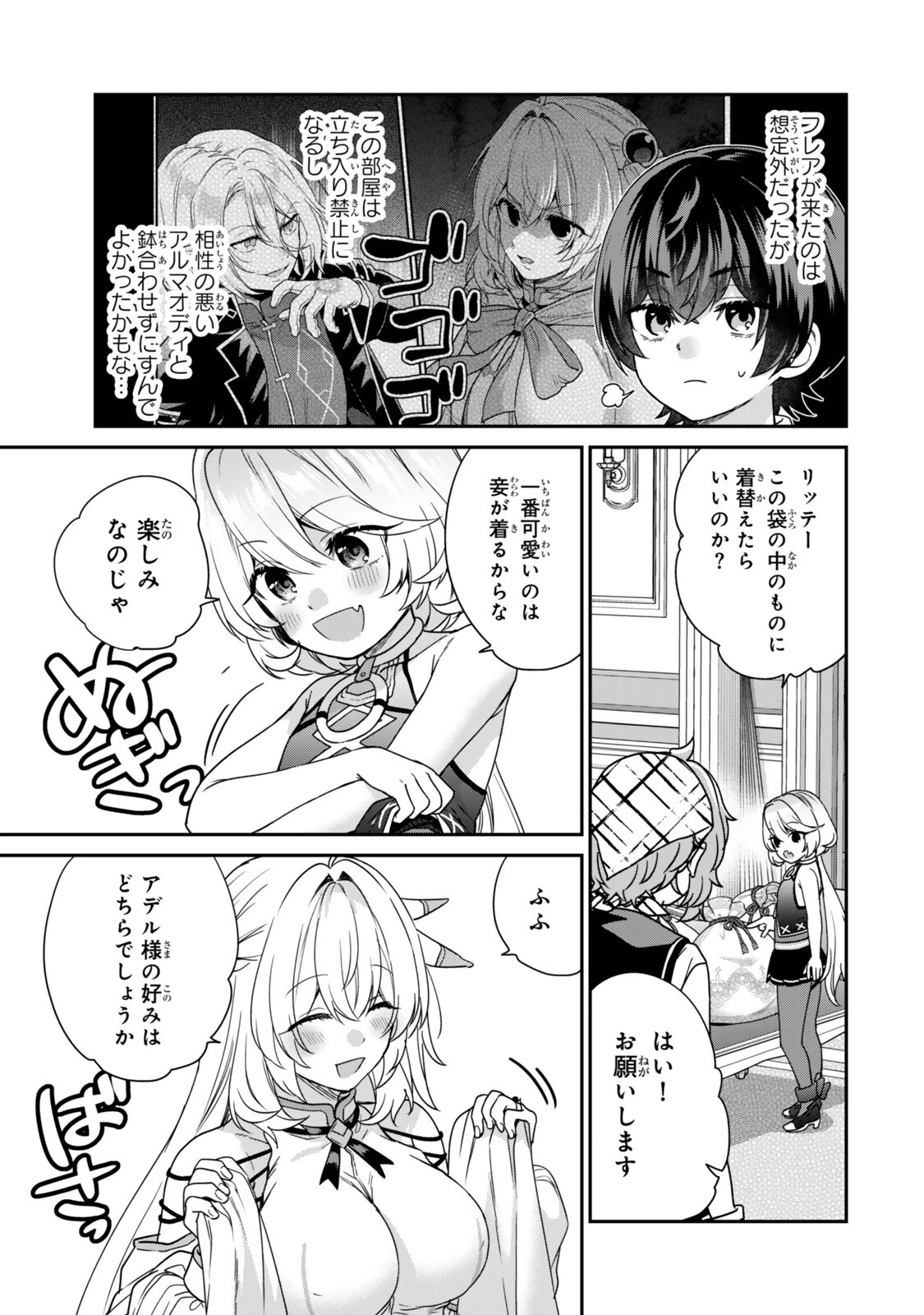 最弱貴族に転生したので悪役たちを集めてみた 第20話 - 11