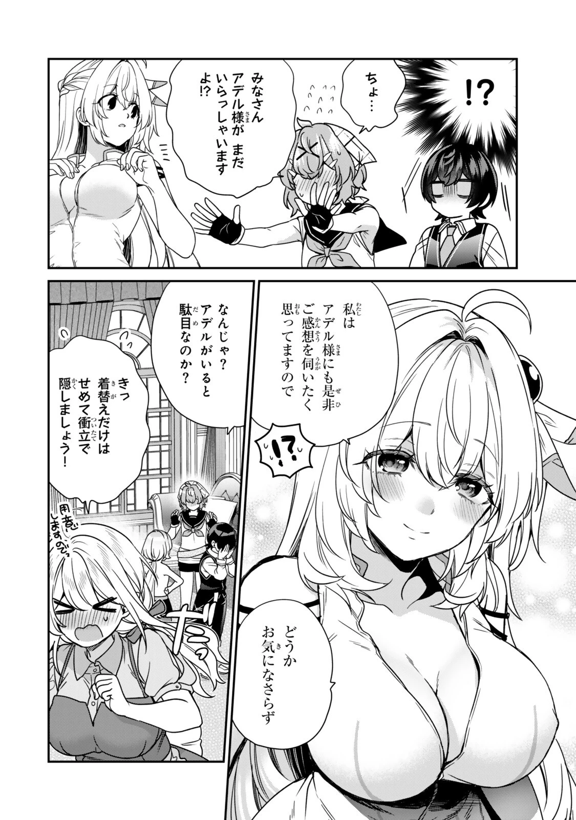 最弱貴族に転生したので悪役たちを集めてみた 第20話 - 12