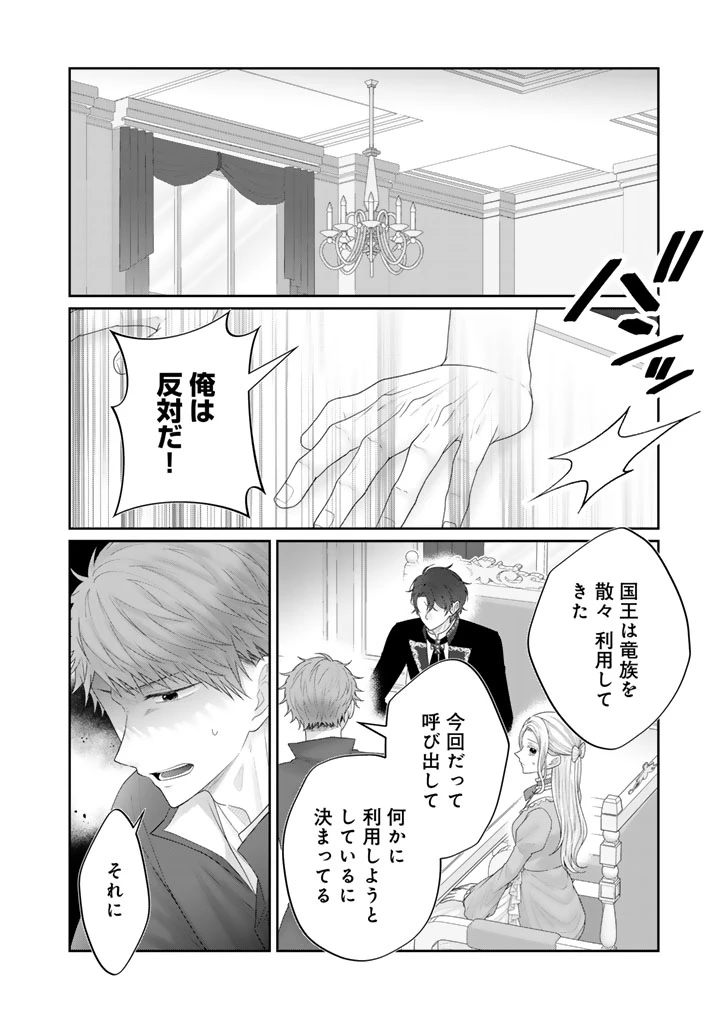 虐げられ王女に転生しましたが、竜神の加護を持つ最強騎士様に愛されて幸せです 第24話 - 2