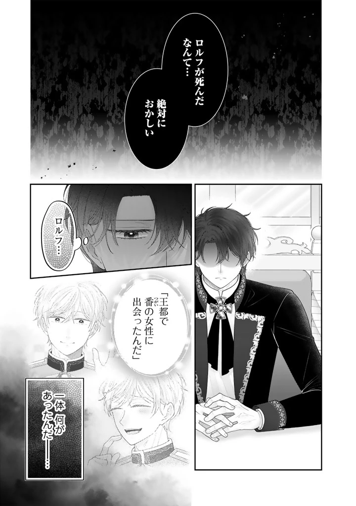 虐げられ王女に転生しましたが、竜神の加護を持つ最強騎士様に愛されて幸せです 第24話 - 3
