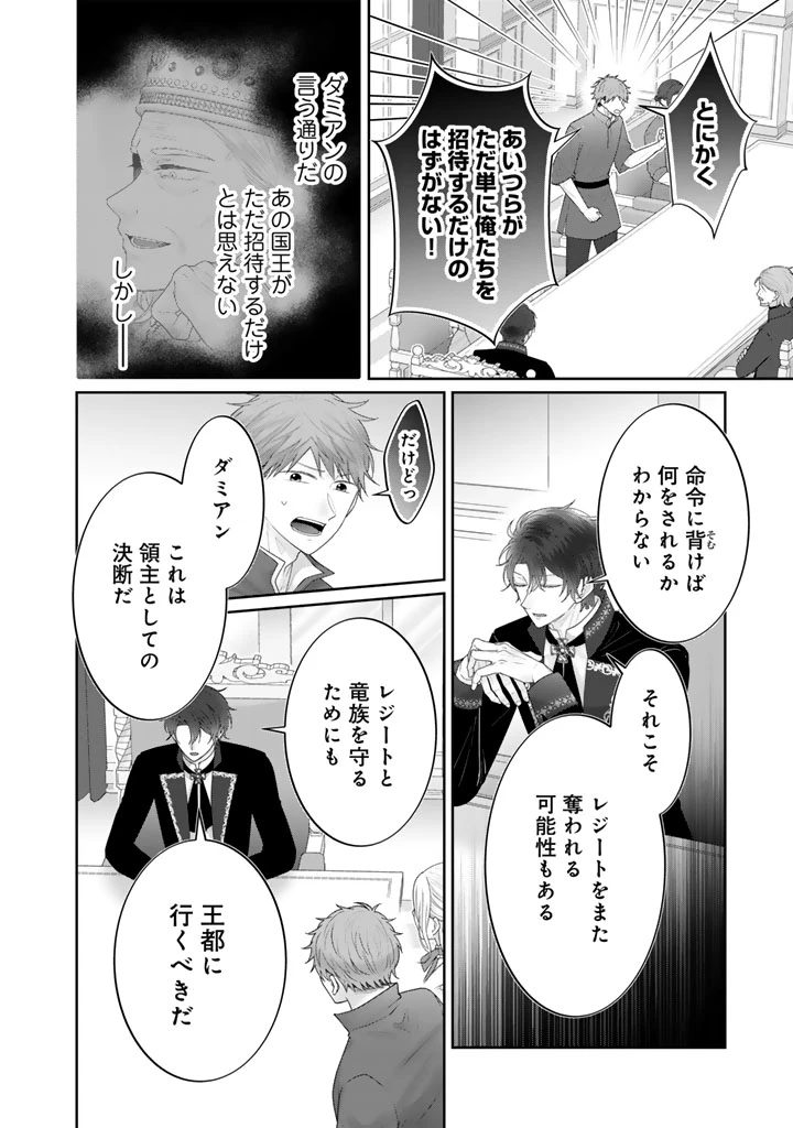 虐げられ王女に転生しましたが、竜神の加護を持つ最強騎士様に愛されて幸せです 第24話 - 4