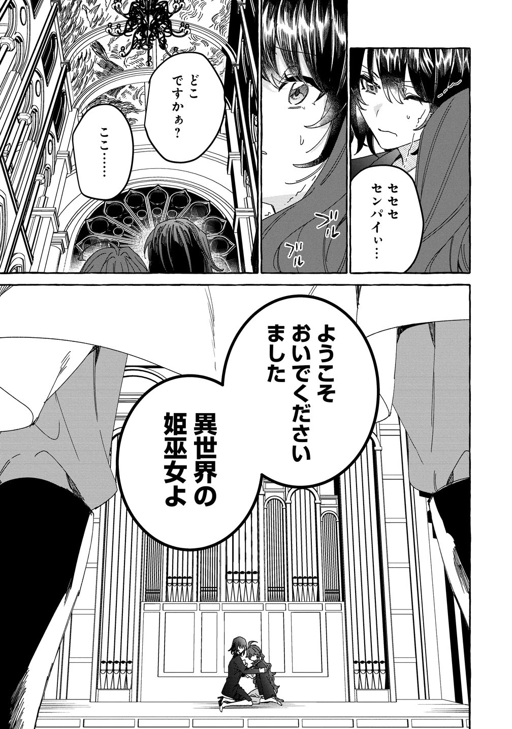 生き餌によるモフモフ猛禽飼育記 異世界トリップしたら、姫巫女召喚のおまけでした 第1話 - 9