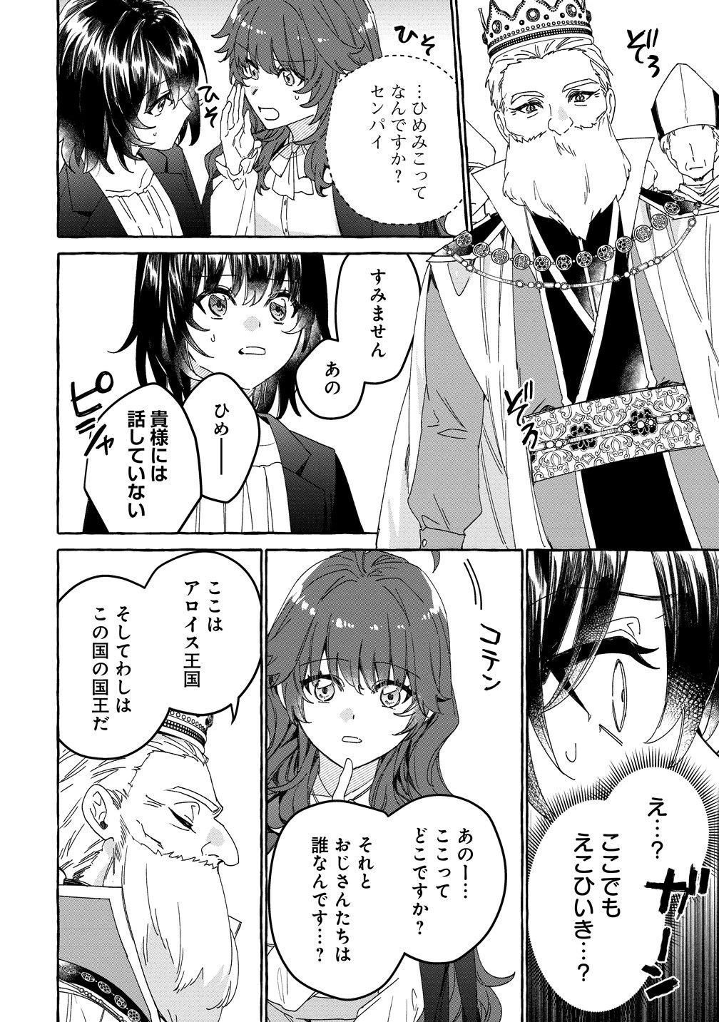 生き餌によるモフモフ猛禽飼育記 異世界トリップしたら、姫巫女召喚のおまけでした 第1話 - 10