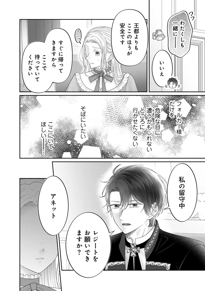 虐げられ王女に転生しましたが、竜神の加護を持つ最強騎士様に愛されて幸せです 第24話 - 6