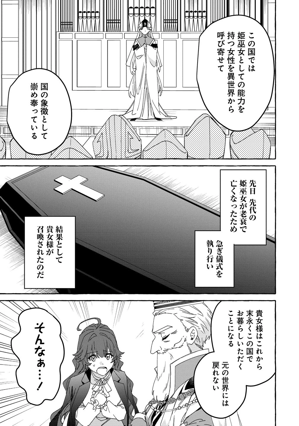 生き餌によるモフモフ猛禽飼育記 異世界トリップしたら、姫巫女召喚のおまけでした 第1話 - 11