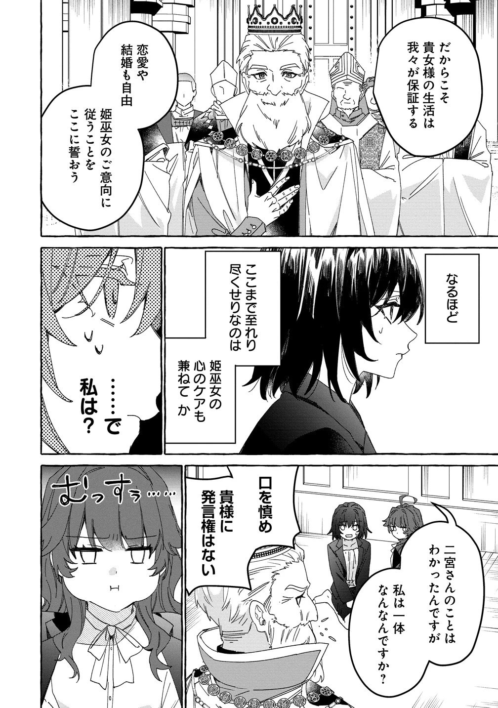 生き餌によるモフモフ猛禽飼育記 異世界トリップしたら、姫巫女召喚のおまけでした 第1話 - 12